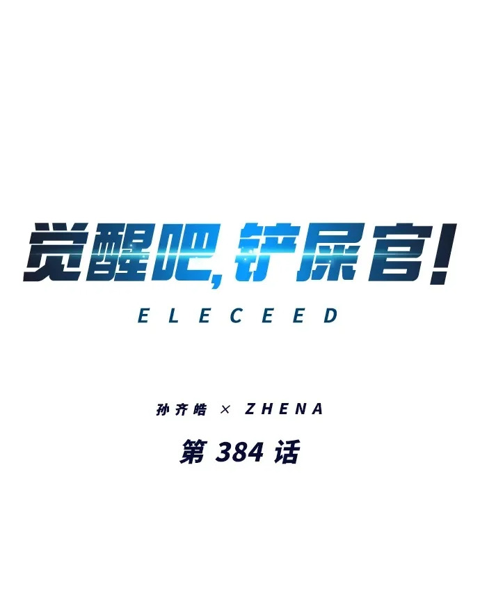 第384话 第2页