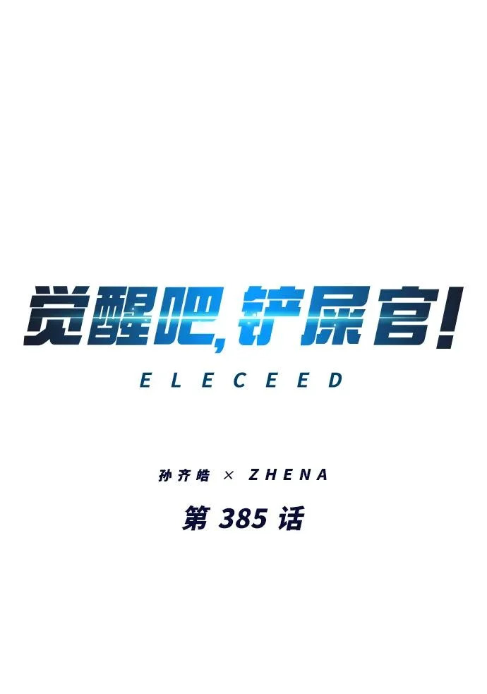 第385话 第24页
