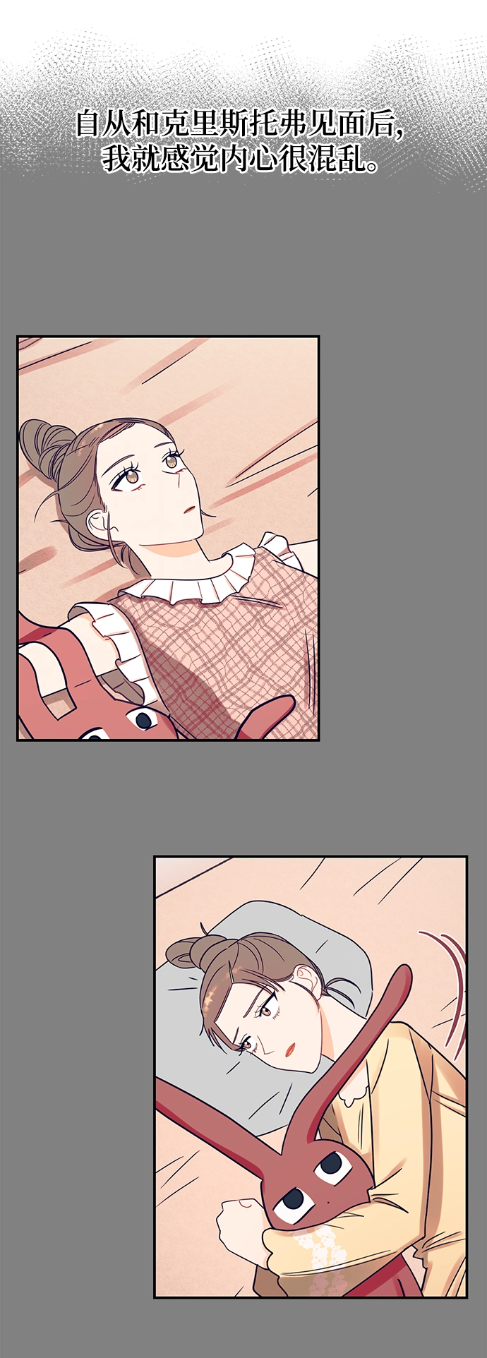 [第51话] 动摇的心 第14页