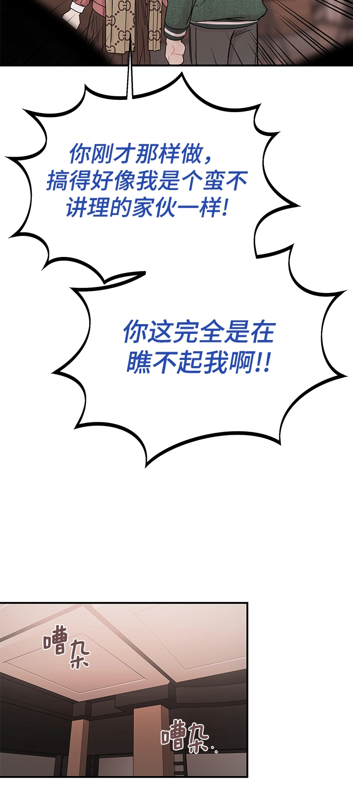 [第50话] 蛮不讲理的家伙 第31页
