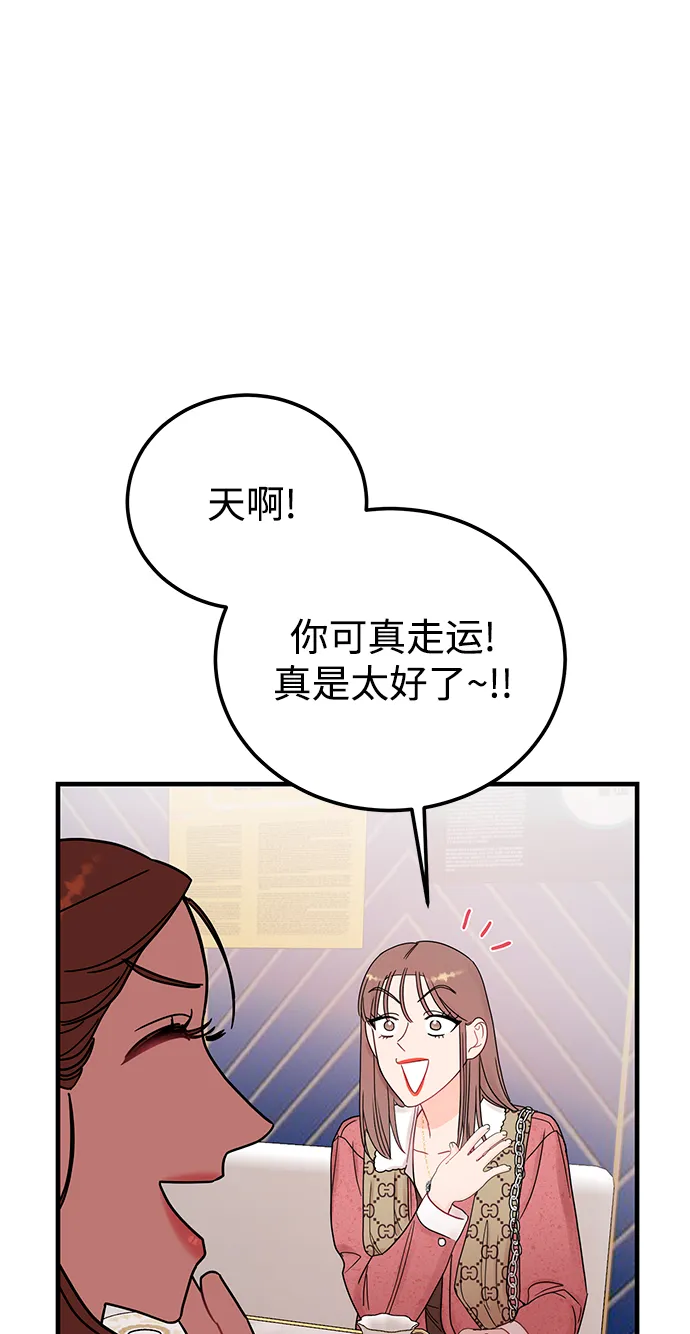 [第49话] 还没摸清底细的男人 第23页
