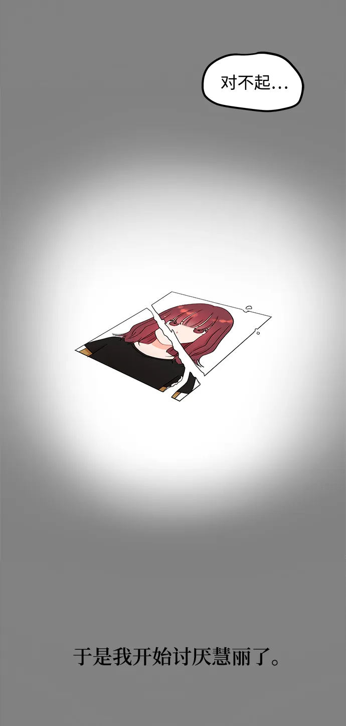 [第48话] 你应该改正态度 第8页
