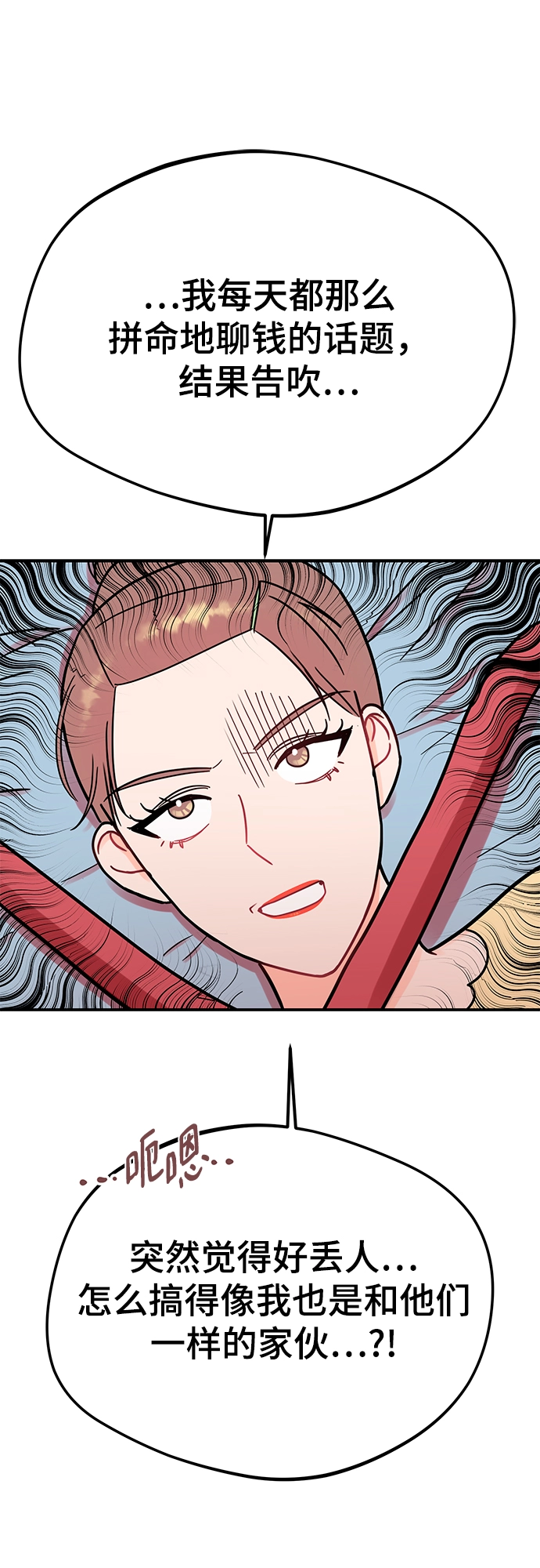 [第46话] 你现在有交往对象吗？ 第59页