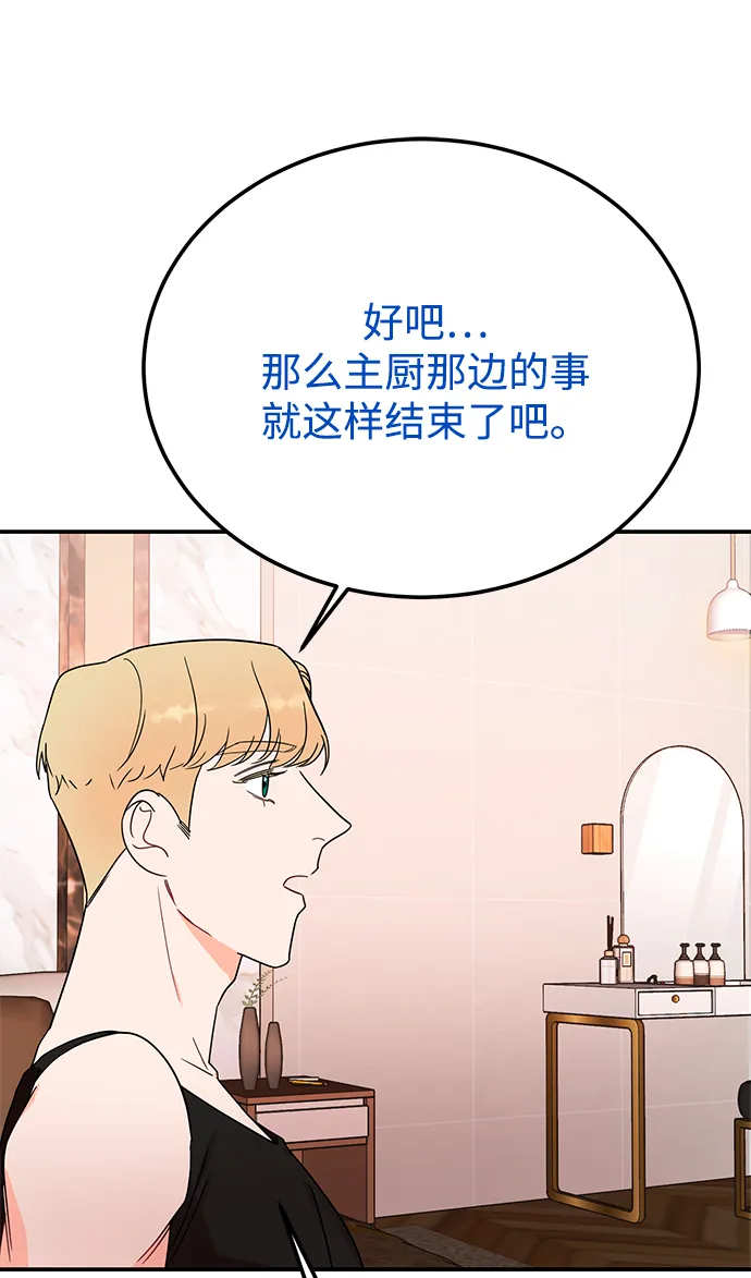 [第45话] 慧珍！！你疯了吗？？ 第2页