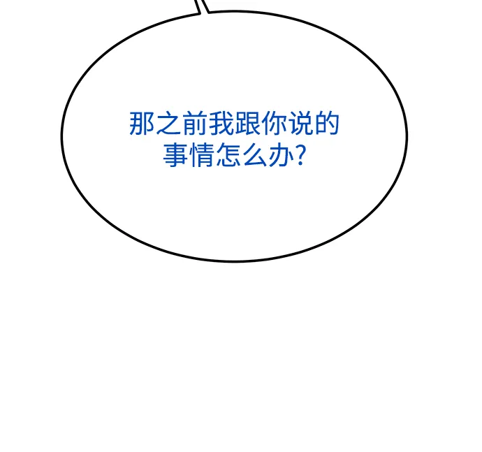 [第45话] 慧珍！！你疯了吗？？ 第3页