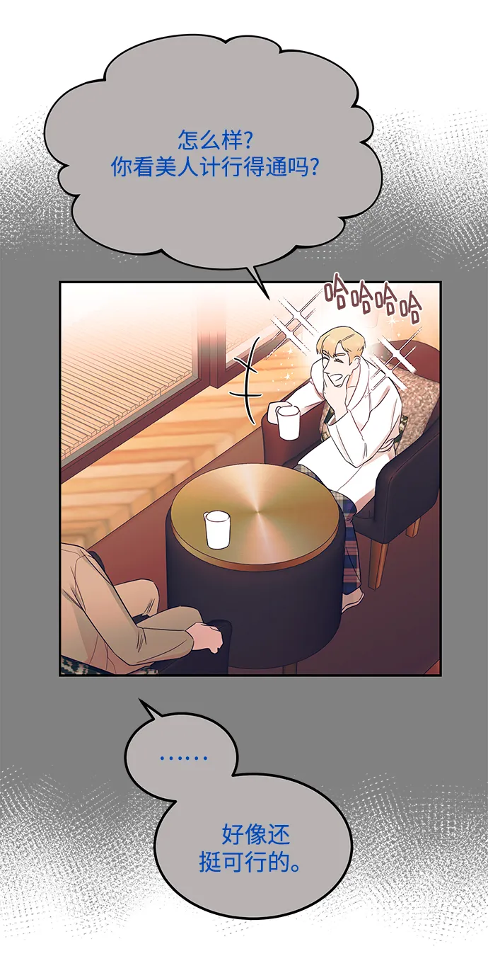 [第45话] 慧珍！！你疯了吗？？ 第4页
