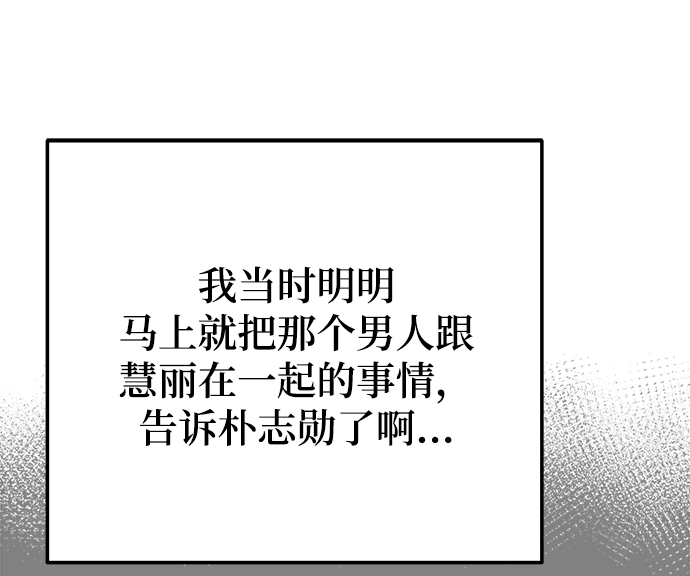 [第45话] 慧珍！！你疯了吗？？ 第18页
