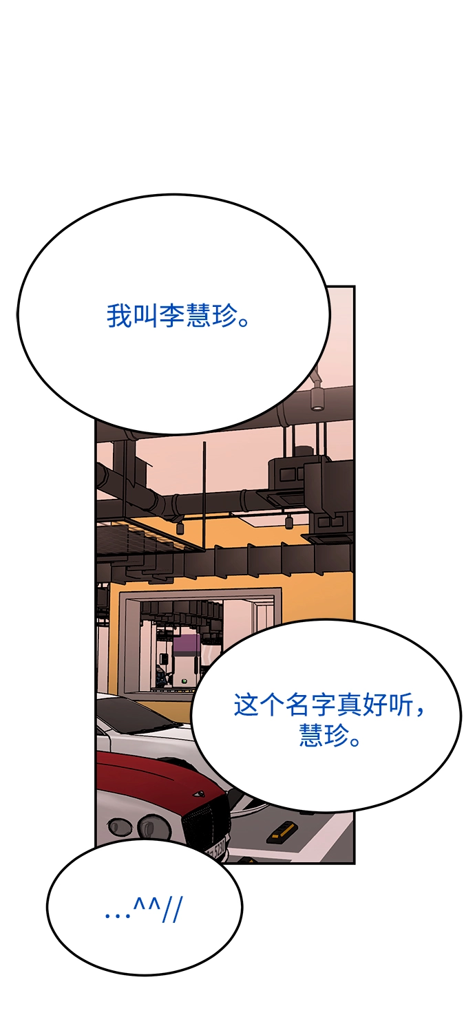 [第45话] 慧珍！！你疯了吗？？ 第29页