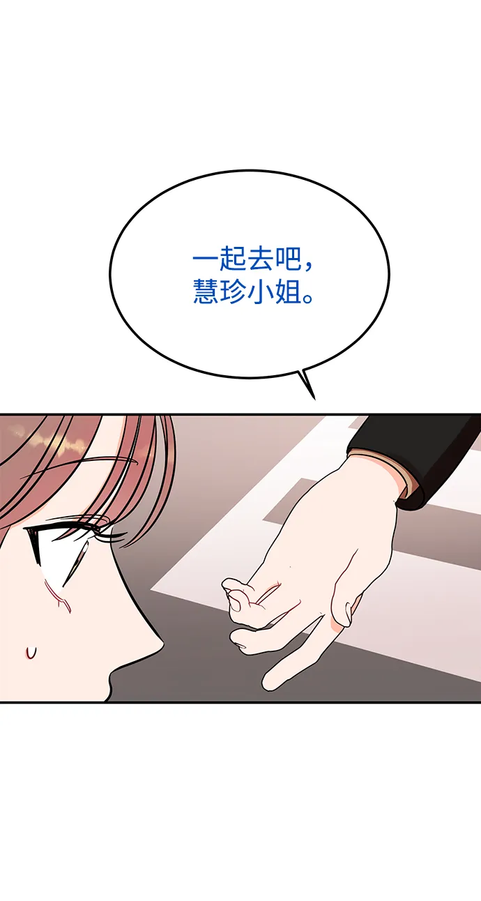 [第45话] 慧珍！！你疯了吗？？ 第33页
