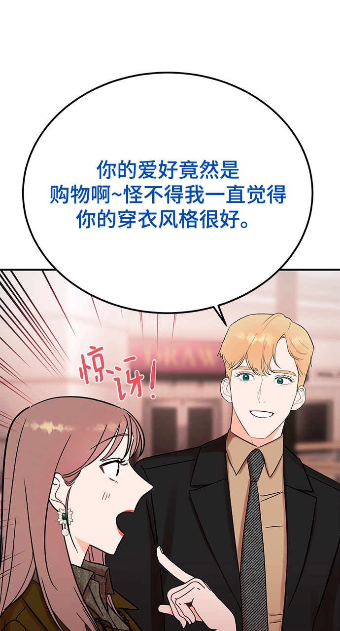 [第45话] 慧珍！！你疯了吗？？ 第43页