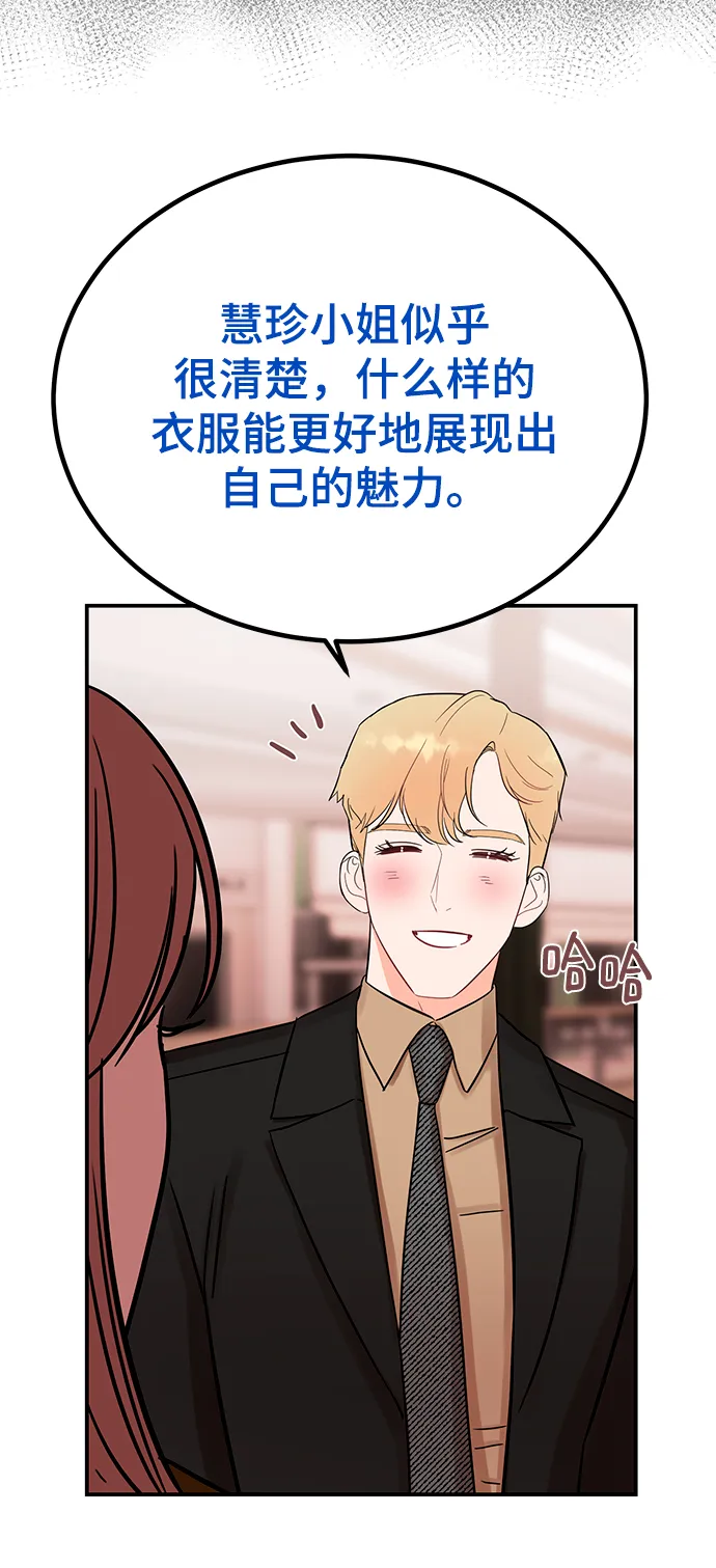 [第45话] 慧珍！！你疯了吗？？ 第51页