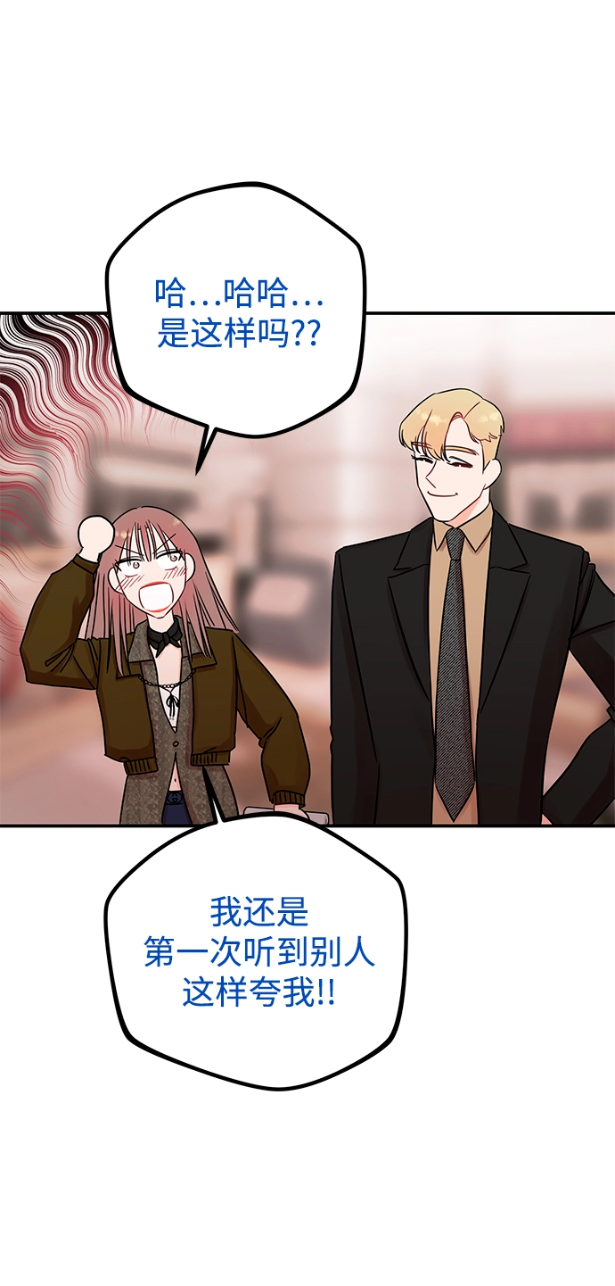 [第45话] 慧珍！！你疯了吗？？ 第52页