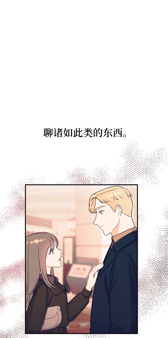 [第45话] 慧珍！！你疯了吗？？ 第74页