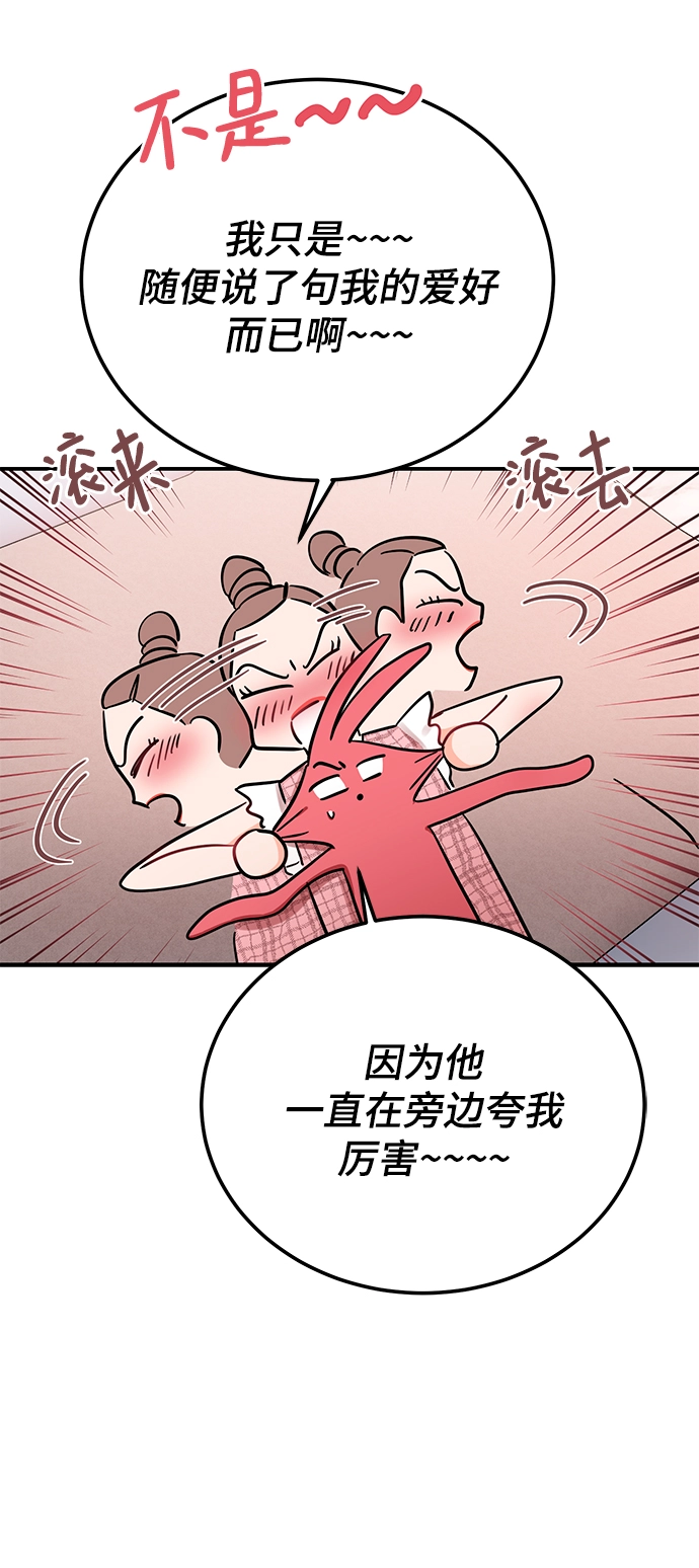 [第45话] 慧珍！！你疯了吗？？ 第76页