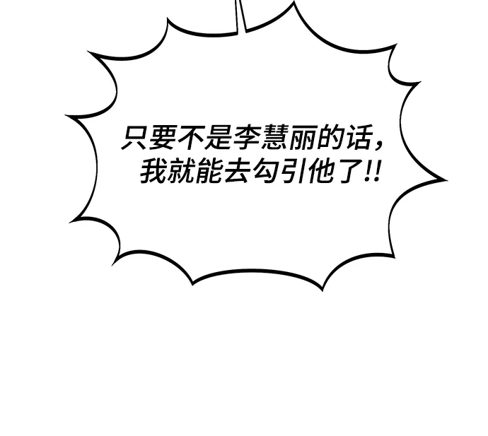 [第45话] 慧珍！！你疯了吗？？ 第79页