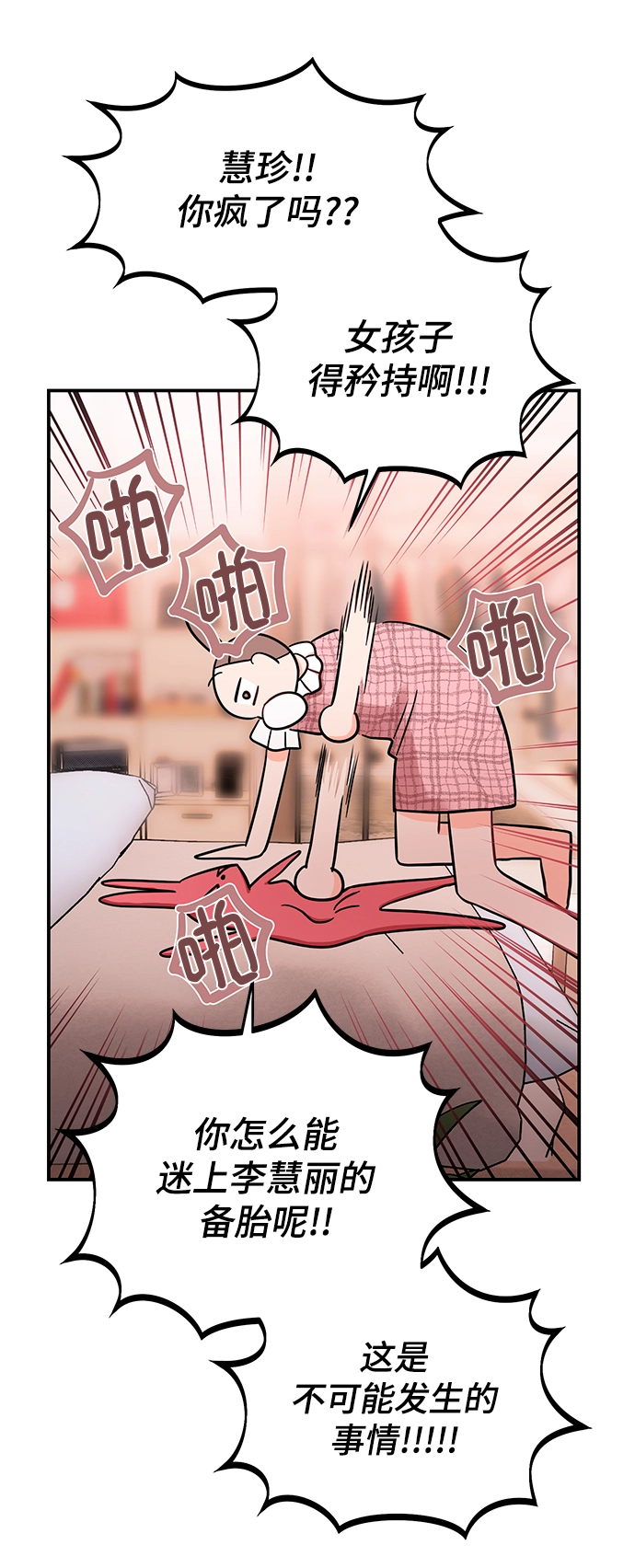 [第45话] 慧珍！！你疯了吗？？ 第80页