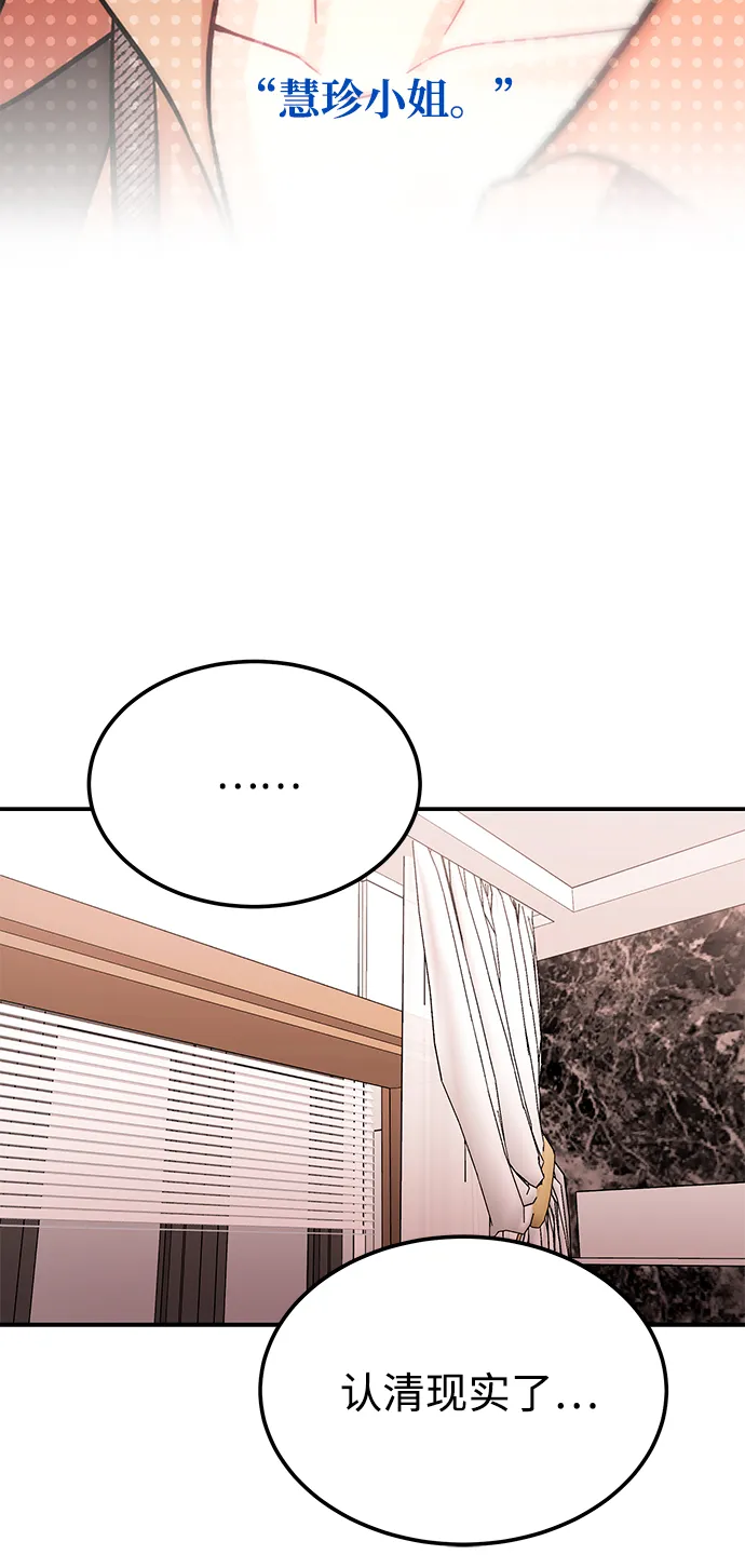 [第45话] 慧珍！！你疯了吗？？ 第83页