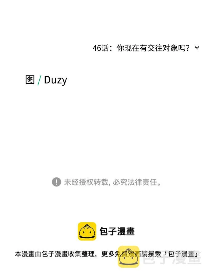 [第45话] 慧珍！！你疯了吗？？ 第84页