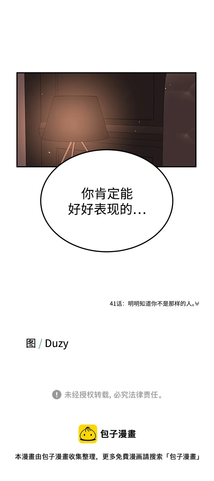 [第40话] 吻你了 第59页