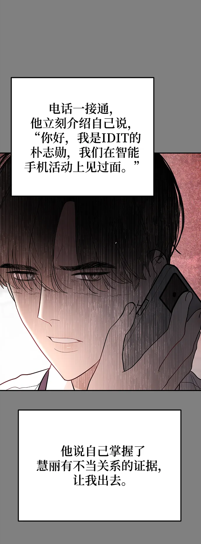 [第38话] 我，这是第一次 第50页