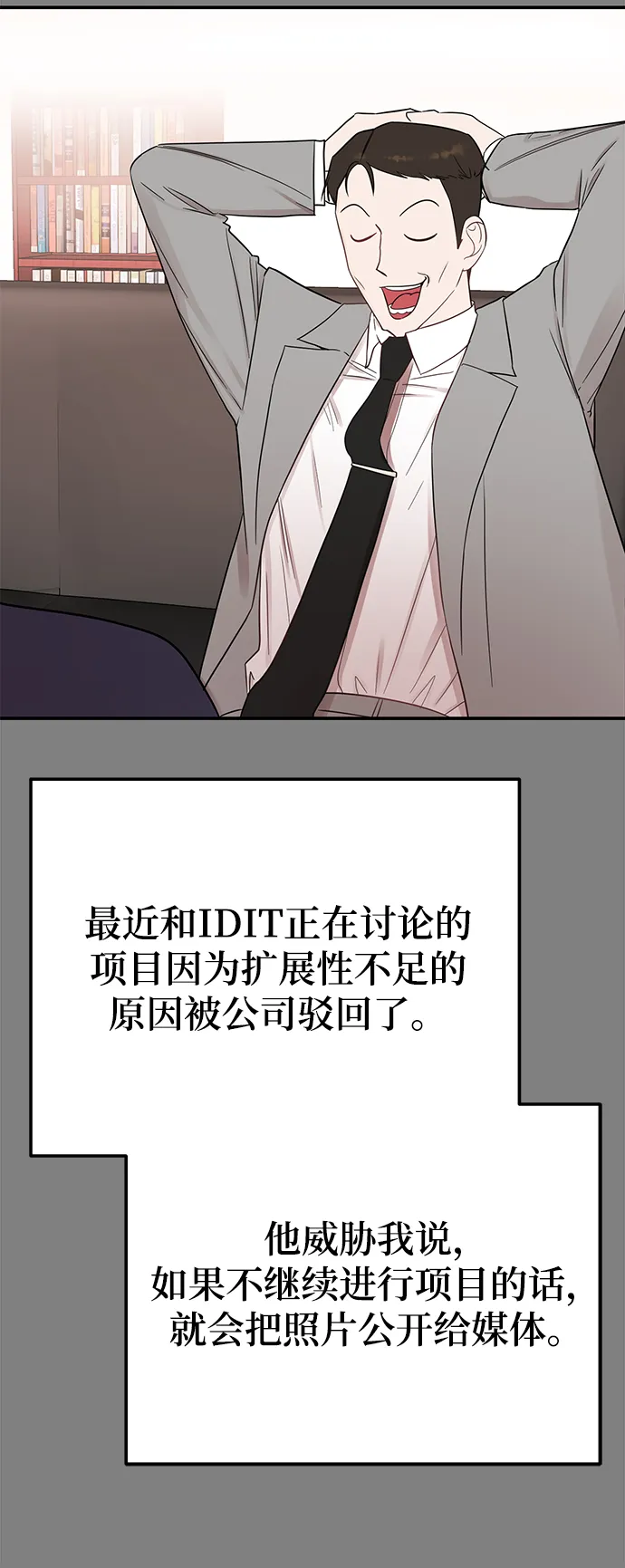 [第38话] 我，这是第一次 第52页
