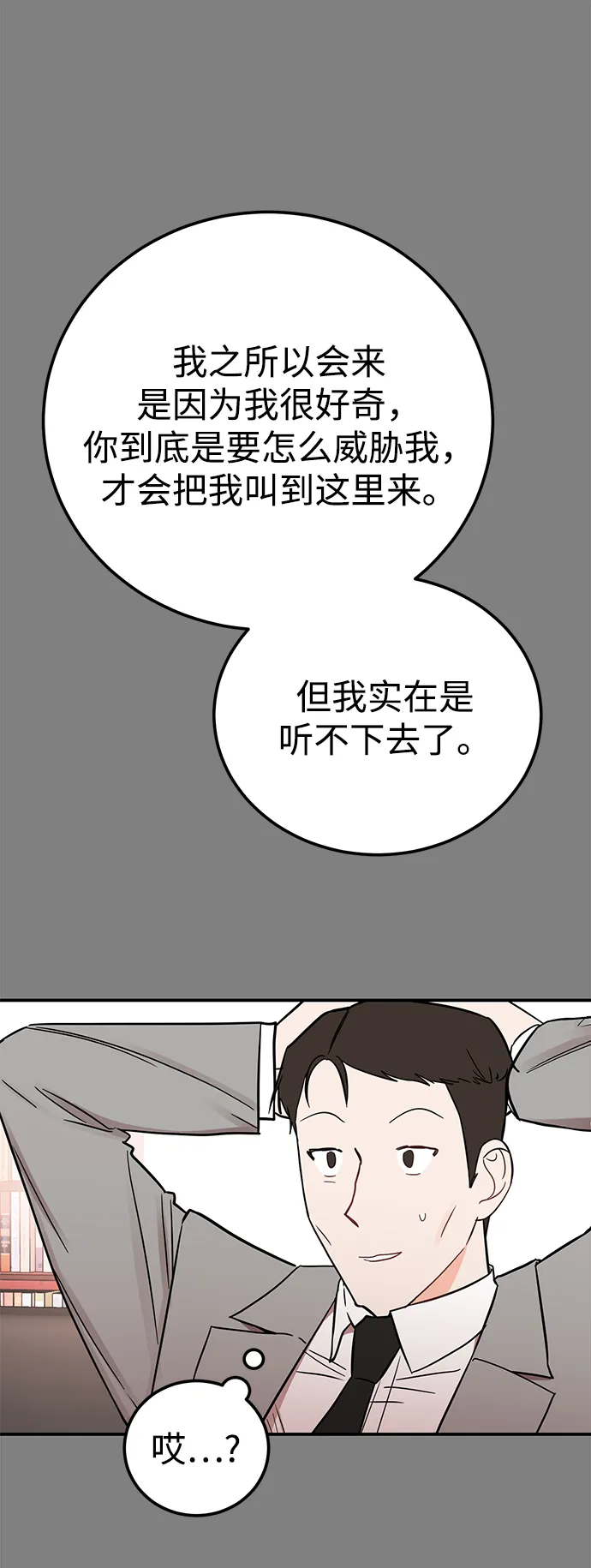 [第38话] 我，这是第一次 第53页