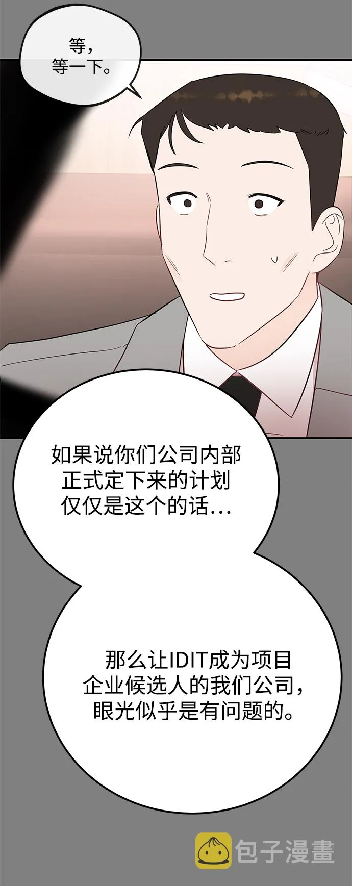 [第38话] 我，这是第一次 第55页