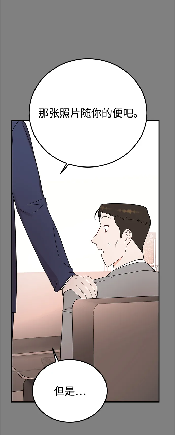 [第38话] 我，这是第一次 第56页