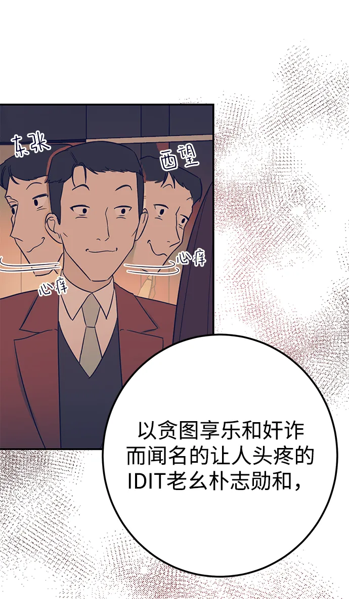 [第38话] 我，这是第一次 第64页