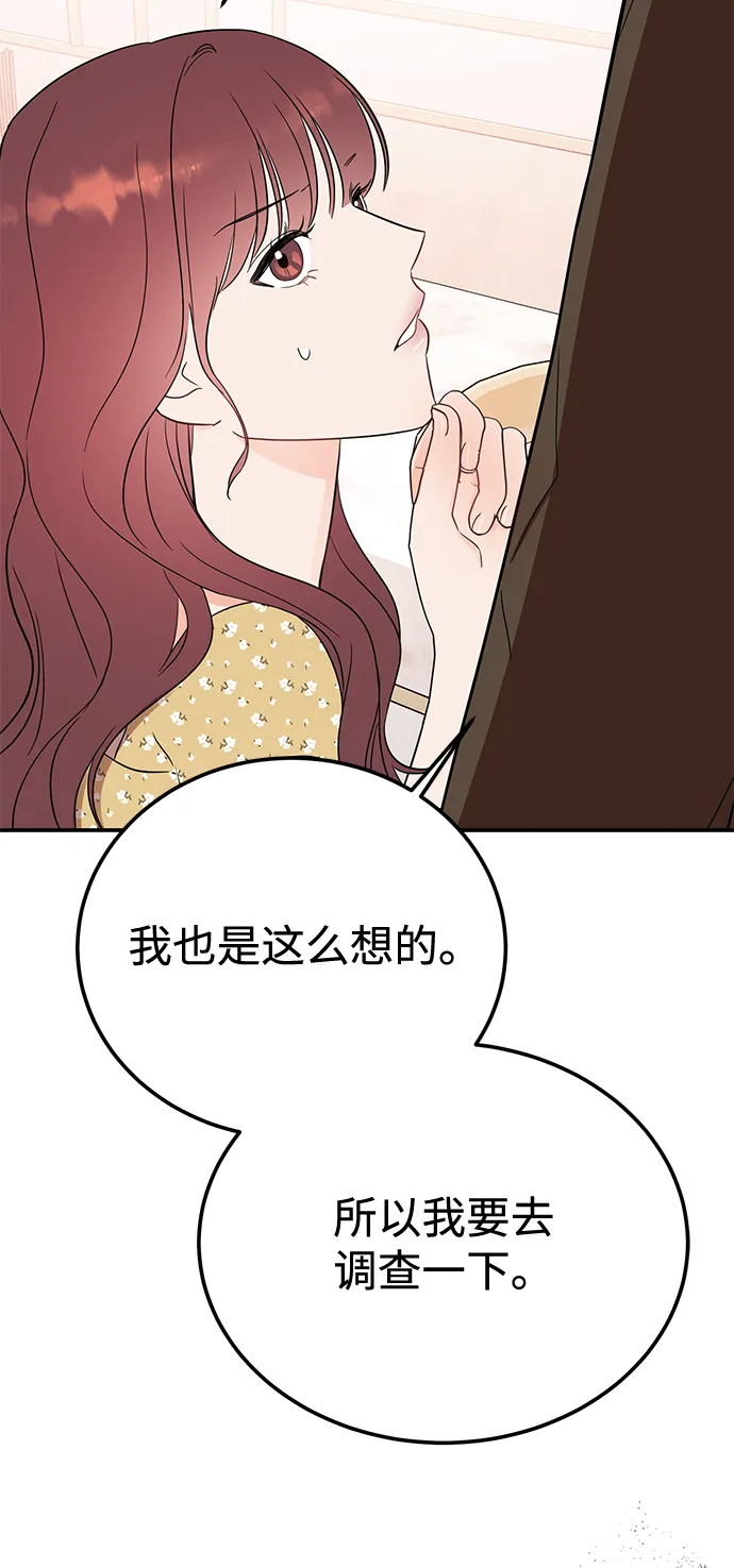 [第38话] 我，这是第一次 第67页
