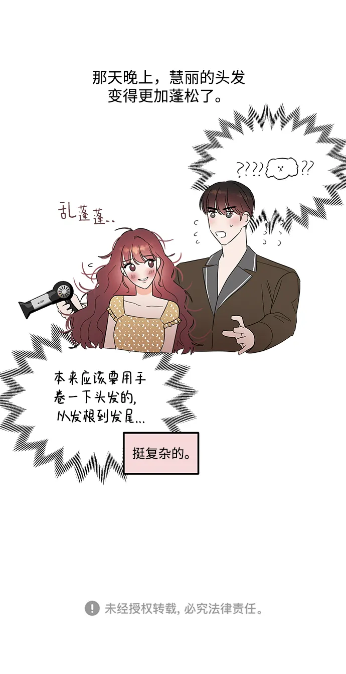 [第38话] 我，这是第一次 第74页