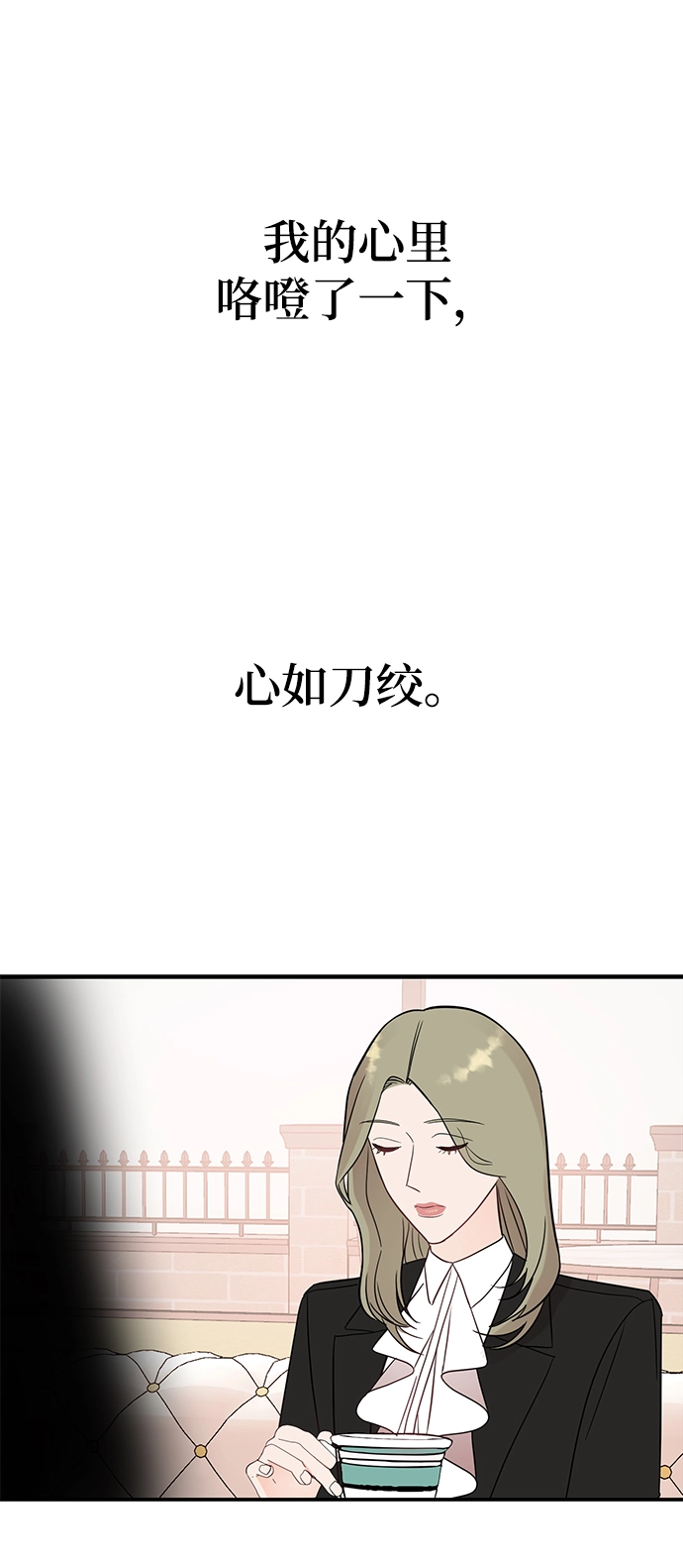 [第37话] 抱歉，弟妹 第2页