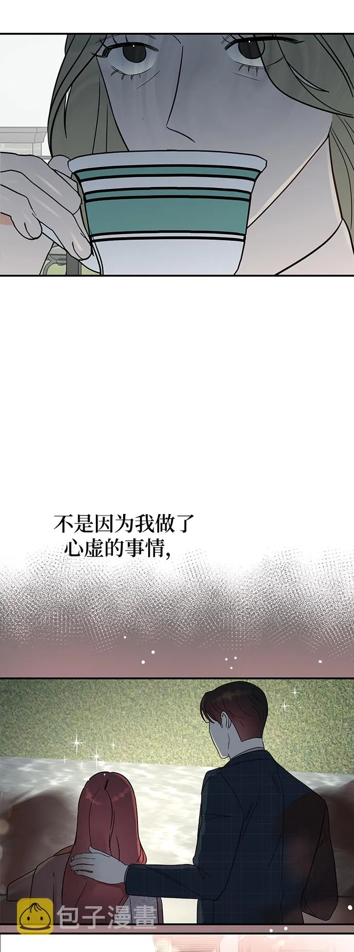 [第37话] 抱歉，弟妹 第3页