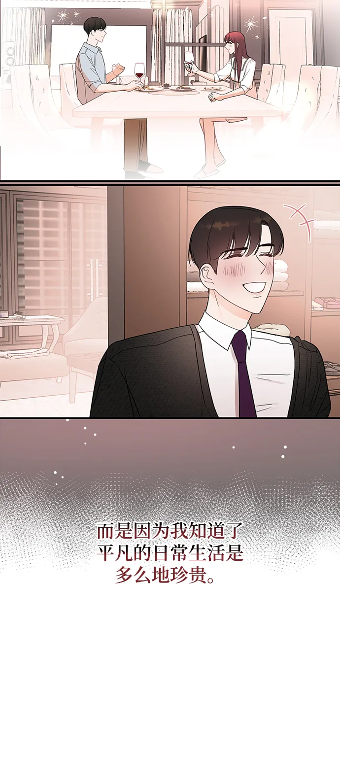 [第37话] 抱歉，弟妹 第4页