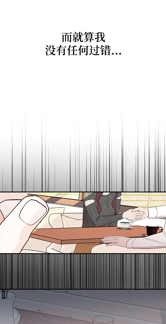 [第37话] 抱歉，弟妹 第5页