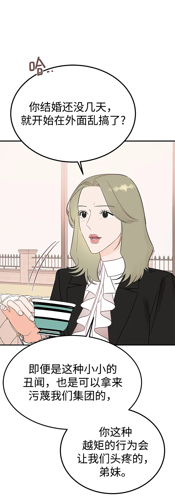 [第37话] 抱歉，弟妹 第13页