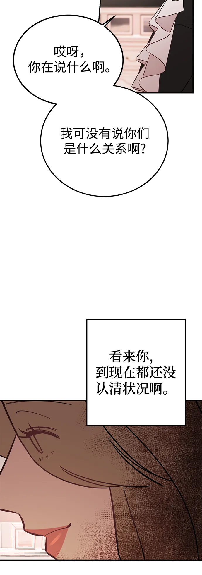 [第37话] 抱歉，弟妹 第15页