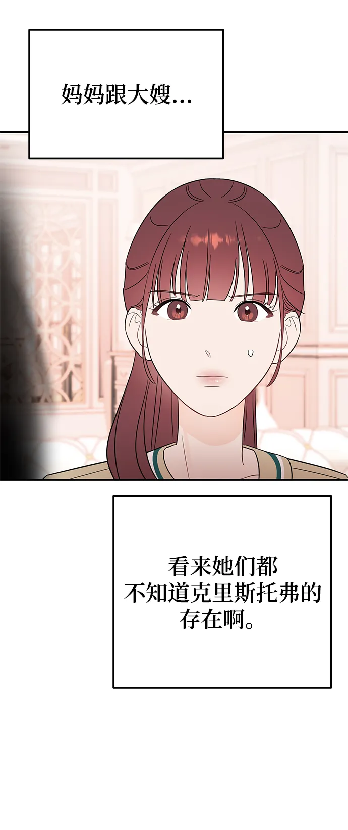 [第37话] 抱歉，弟妹 第21页