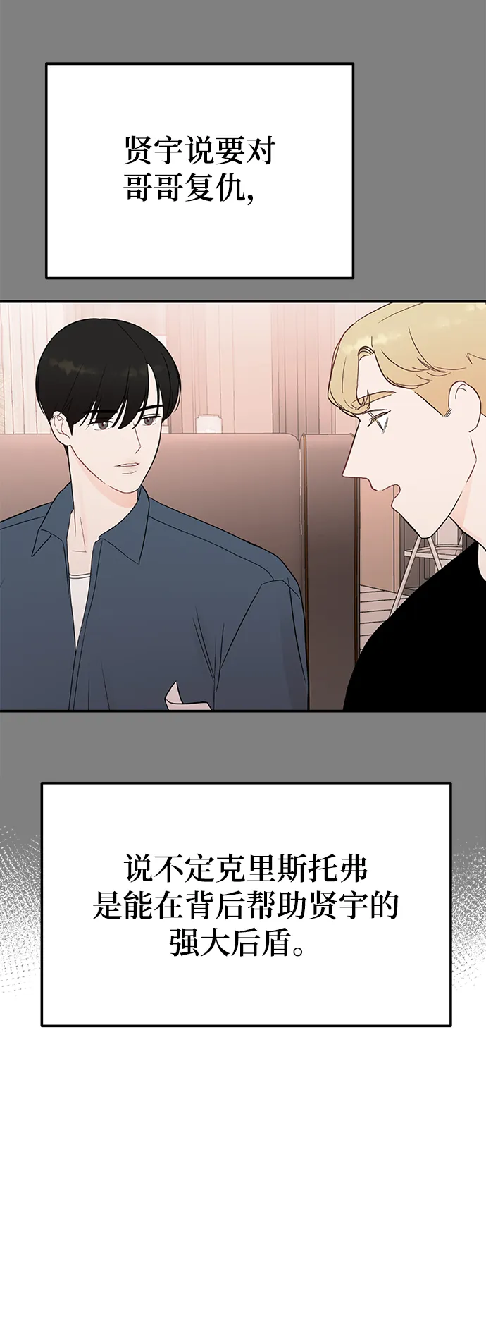[第37话] 抱歉，弟妹 第23页