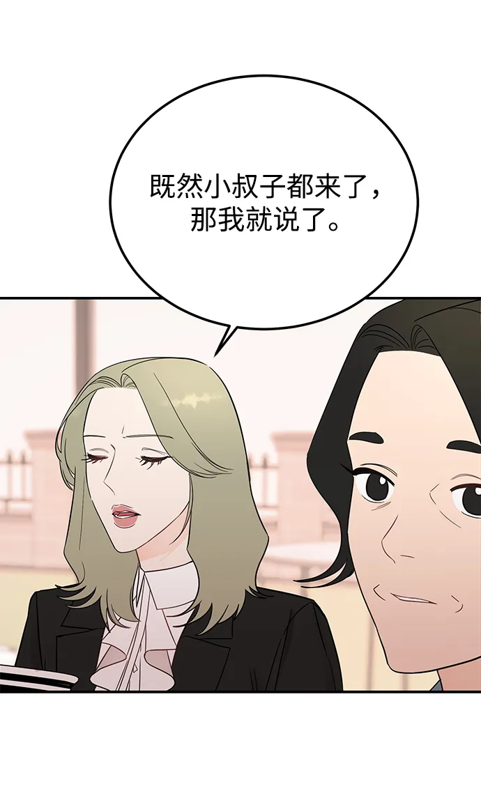 [第37话] 抱歉，弟妹 第32页