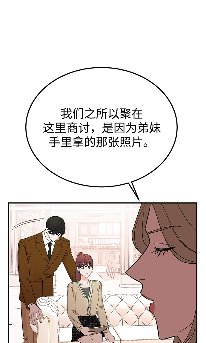 [第37话] 抱歉，弟妹 第33页