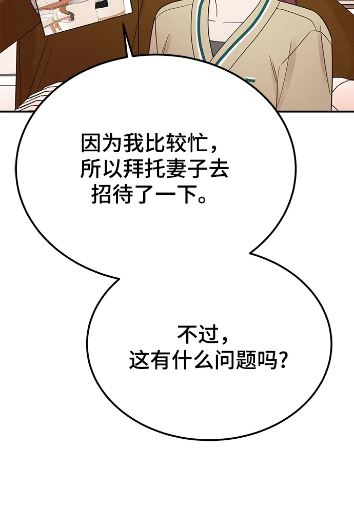 [第37话] 抱歉，弟妹 第35页