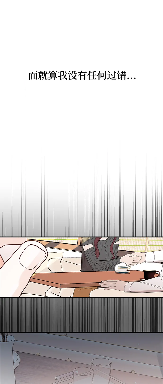 [第36话] 要这样到什么时候？ 第59页