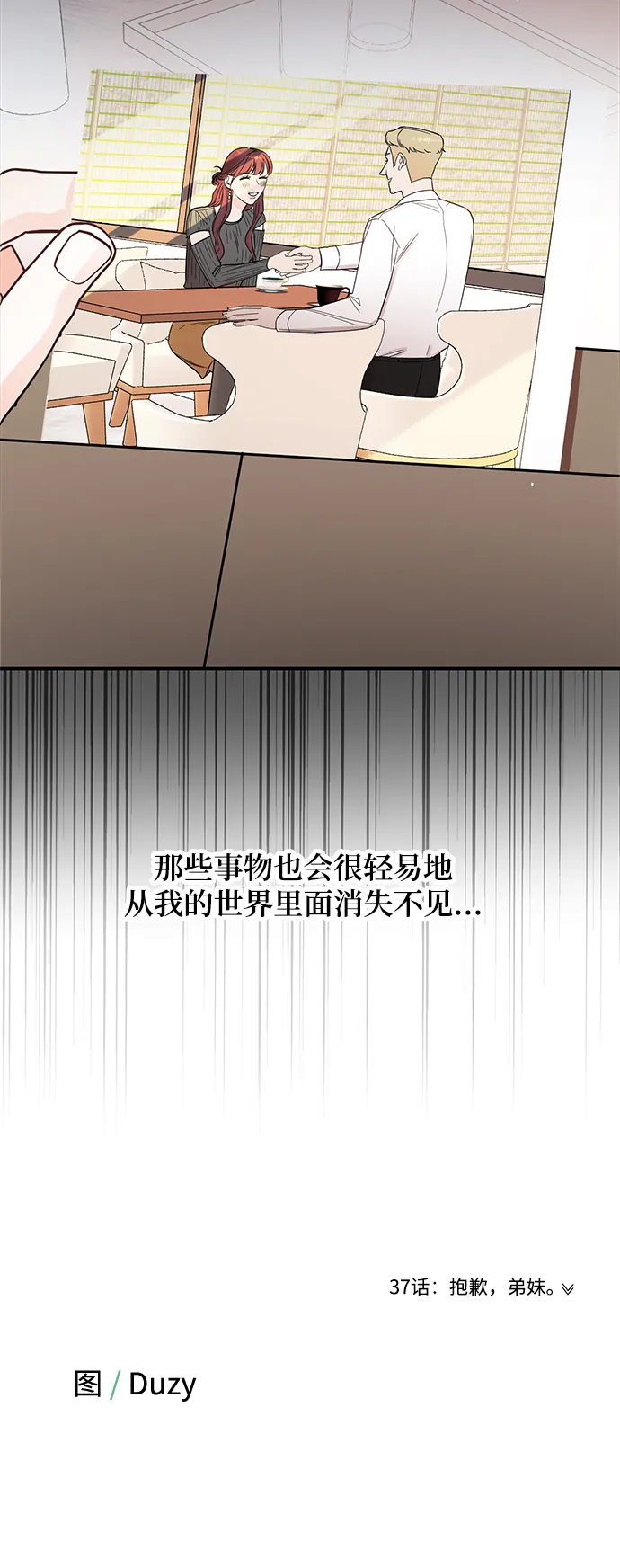[第36话] 要这样到什么时候？ 第60页