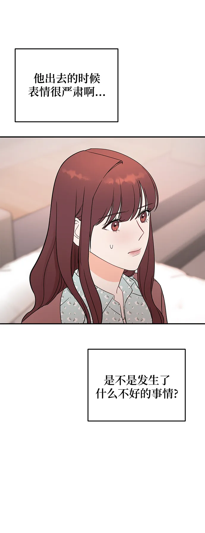 [第35话] 心动了吗？ 第2页