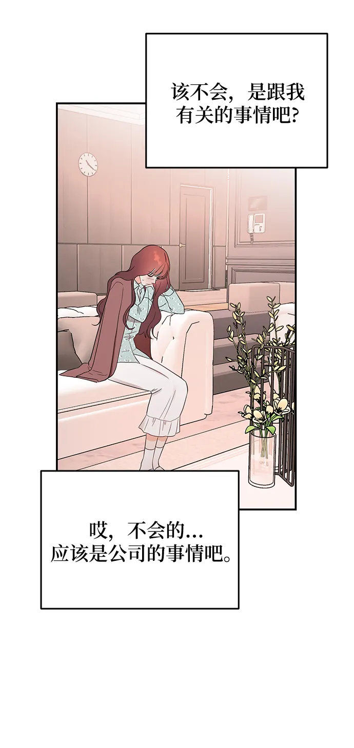 [第35话] 心动了吗？ 第3页