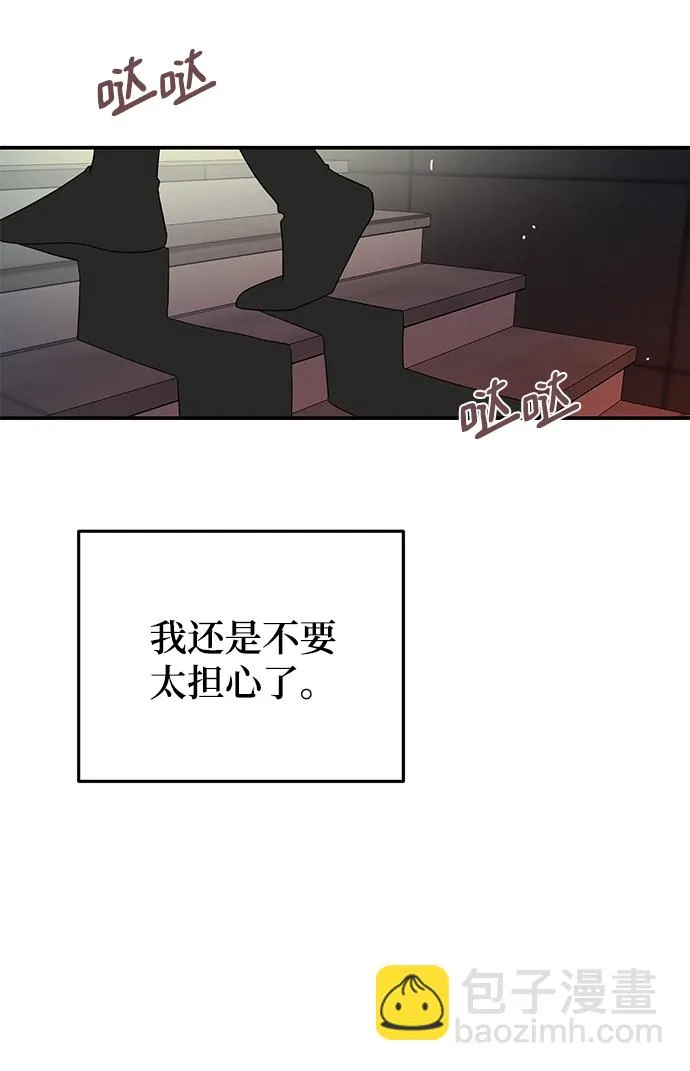 [第35话] 心动了吗？ 第5页
