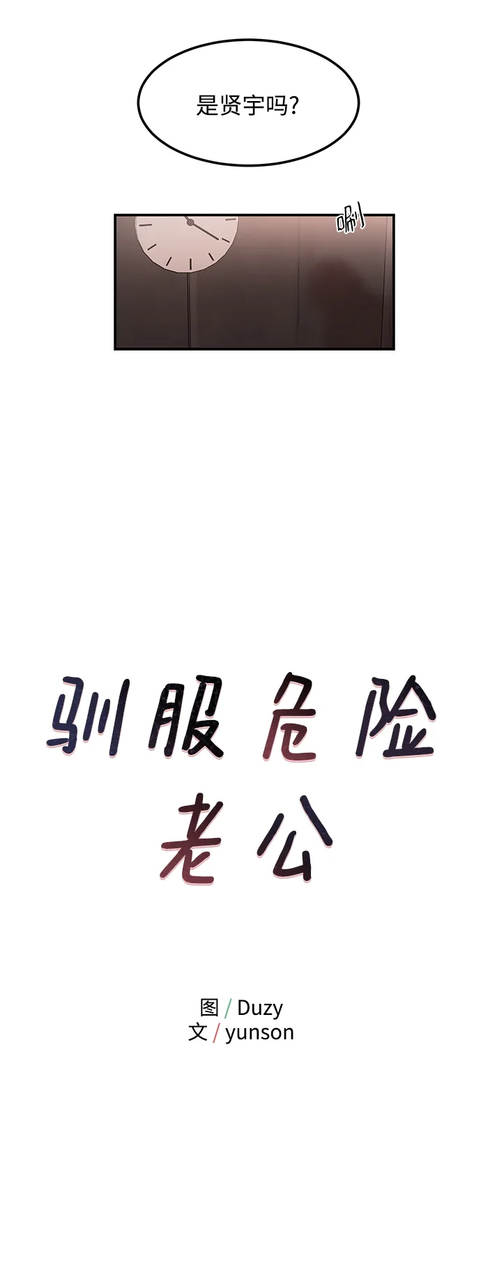 [第35话] 心动了吗？ 第7页