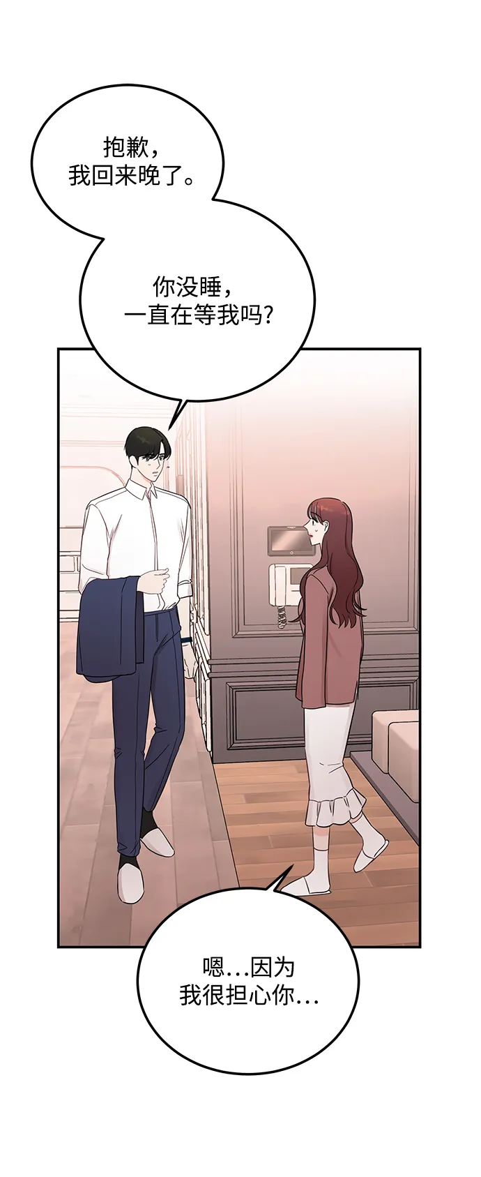 [第35话] 心动了吗？ 第8页