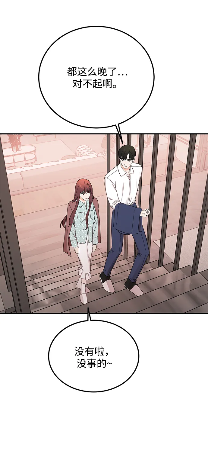 [第35话] 心动了吗？ 第9页